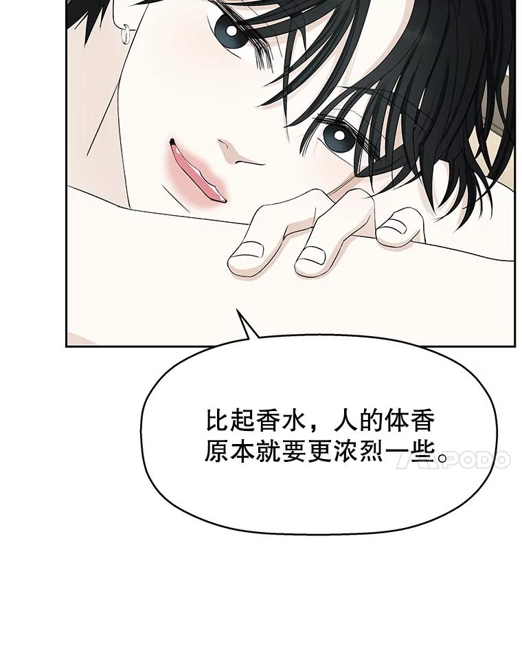 《替吸血鬼吃饭的我》26.信息素（1） 第122页