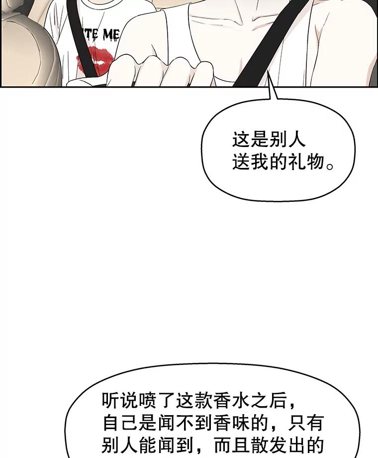 《替吸血鬼吃饭的我》26.信息素（1） 第86页