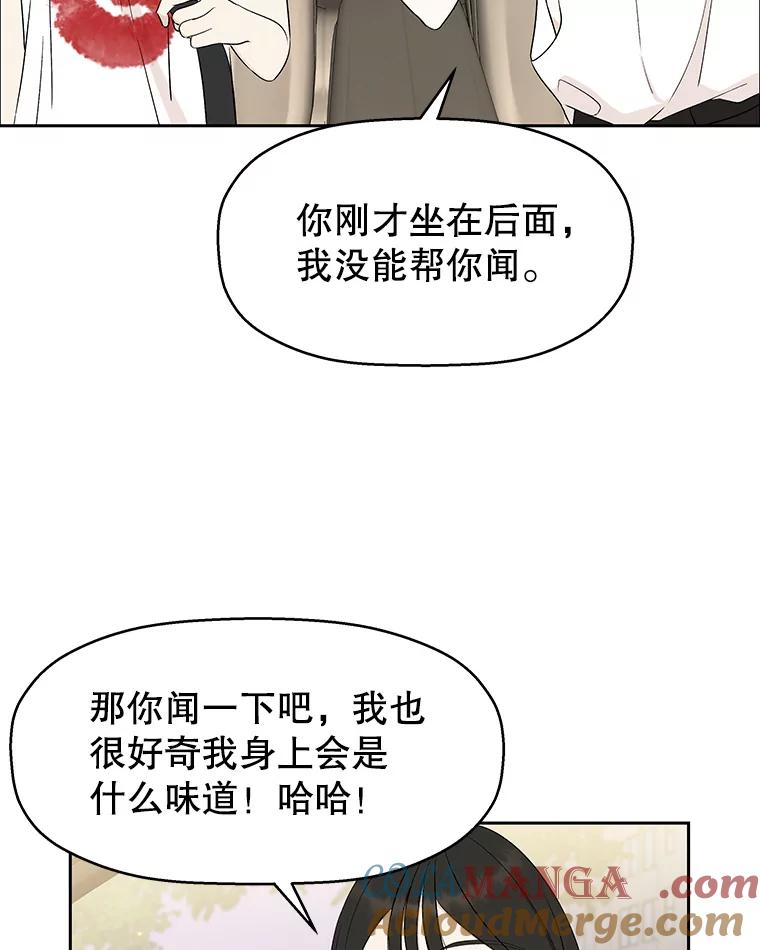 《替吸血鬼吃饭的我》26.信息素（1） 第125页