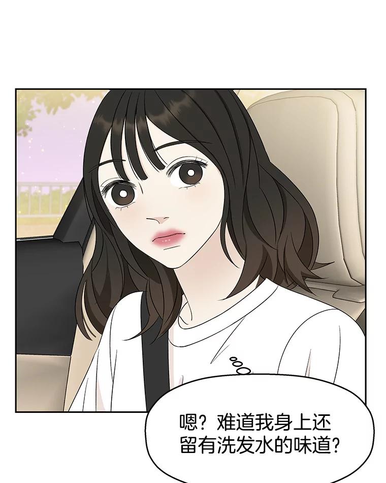 《替吸血鬼吃饭的我》26.信息素（1） 第123页