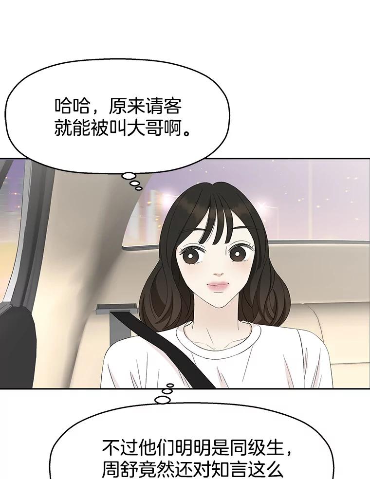 《替吸血鬼吃饭的我》26.信息素（1） 第55页