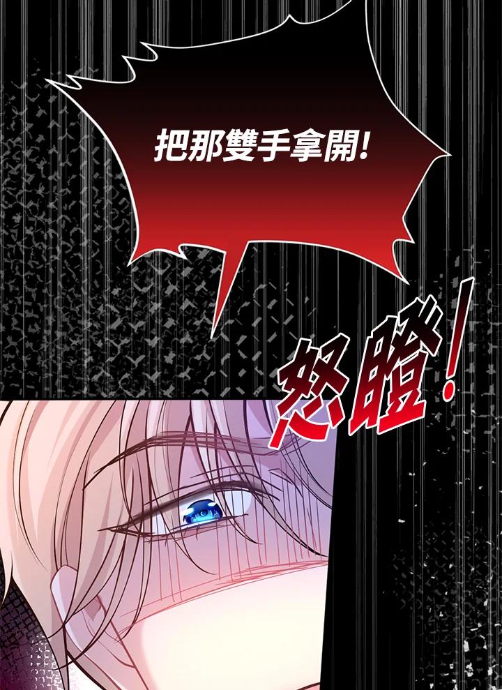 《养女想拯救世界》第27话 第68页