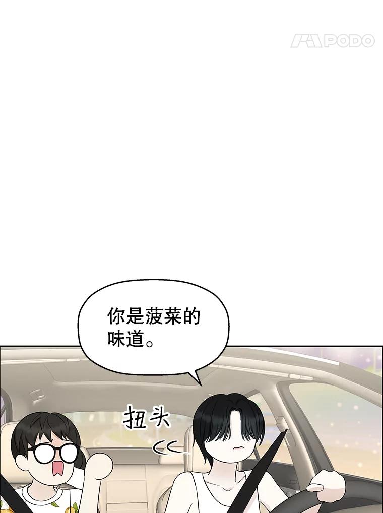 《替吸血鬼吃饭的我》26.信息素（1） 第99页