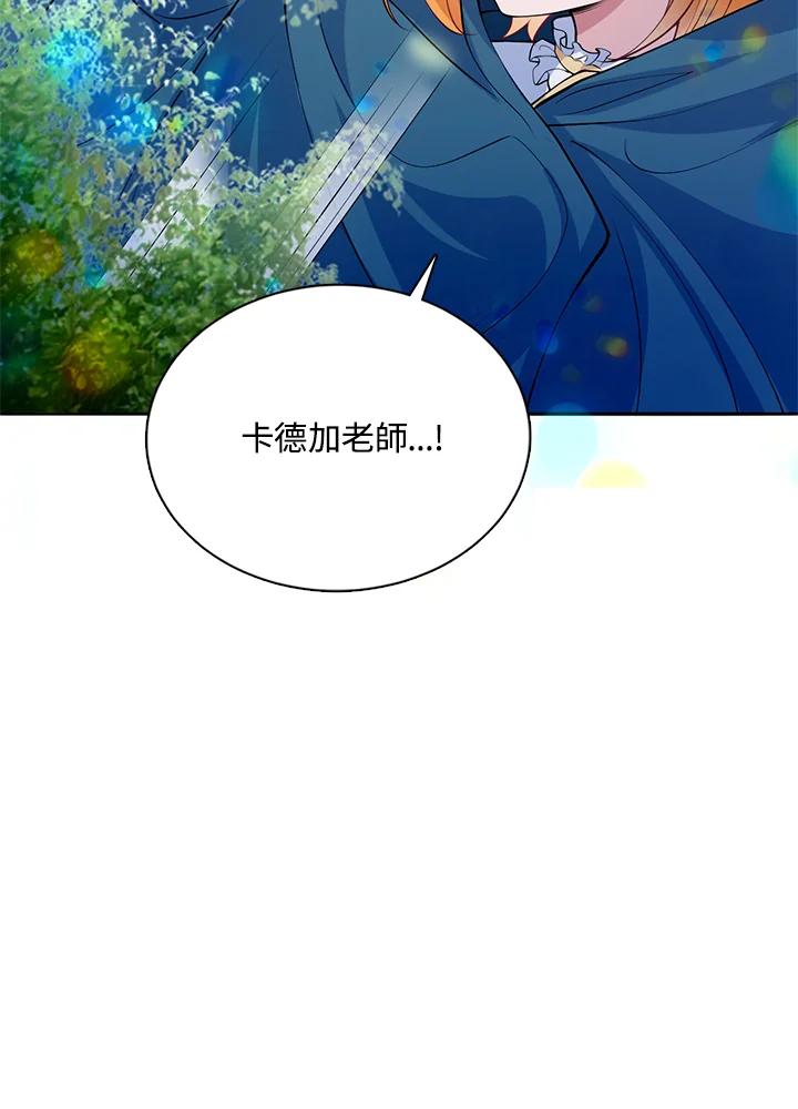 《养女想拯救世界》第27话 第82页