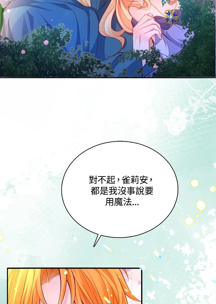 《养女想拯救世界》第27话 第64页
