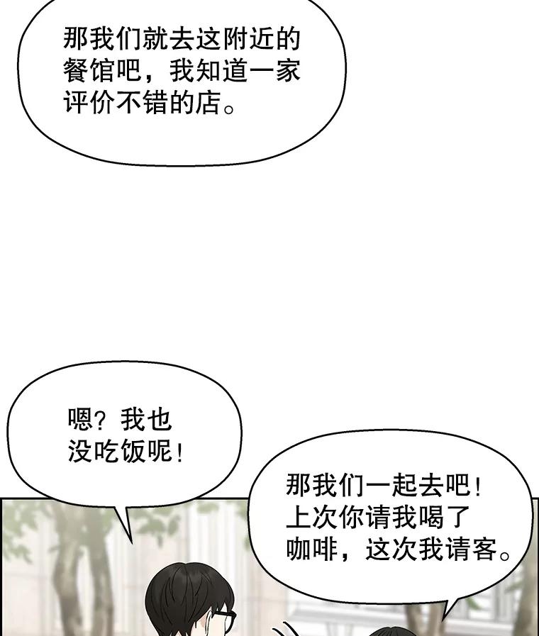《替吸血鬼吃饭的我》26.信息素（1） 第31页