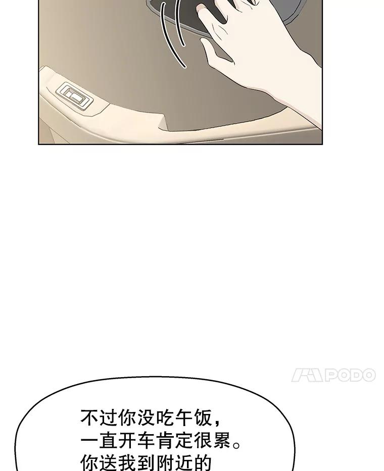 《替吸血鬼吃饭的我》26.信息素（1） 第115页