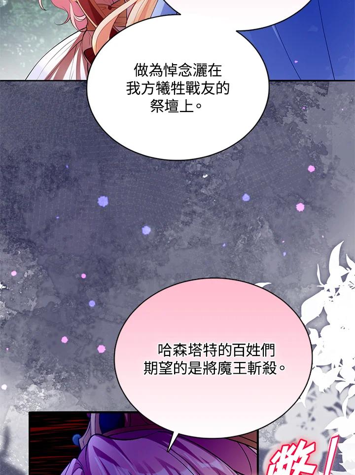 《养女想拯救世界》第27话 第95页
