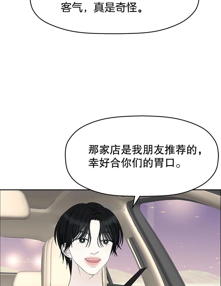 《替吸血鬼吃饭的我》26.信息素（1） 第56页