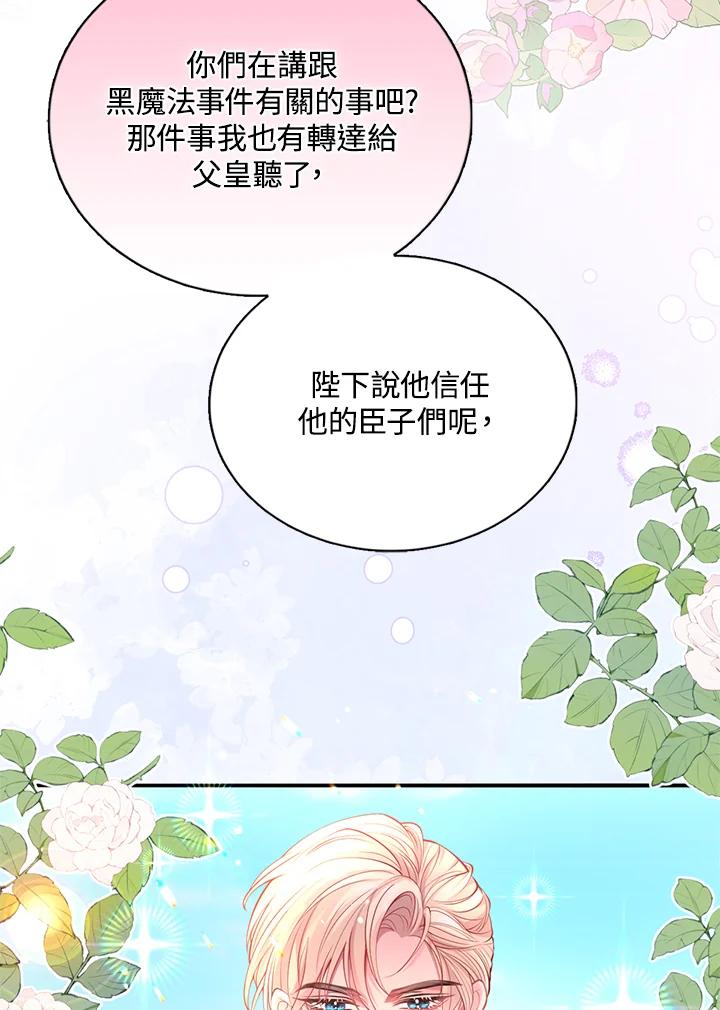 《养女想拯救世界》第27话 第30页