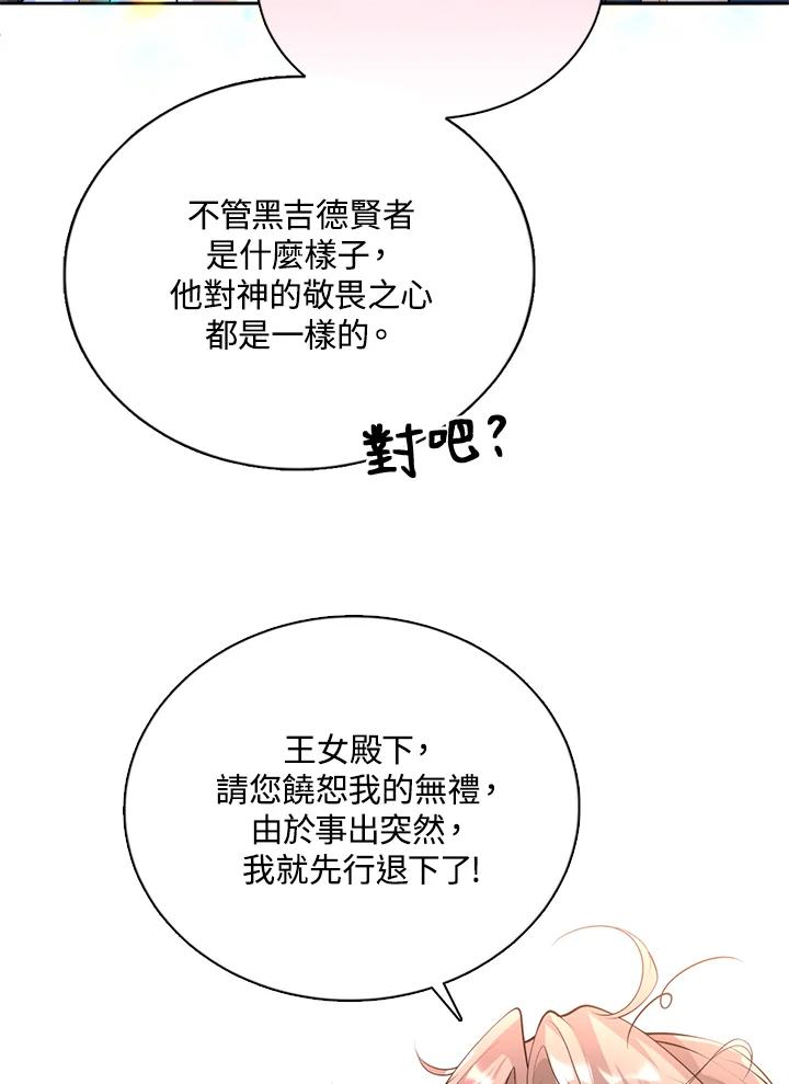 《养女想拯救世界》第27话 第76页