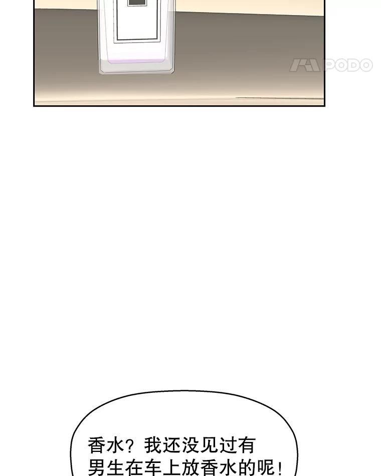 《替吸血鬼吃饭的我》26.信息素（1） 第68页