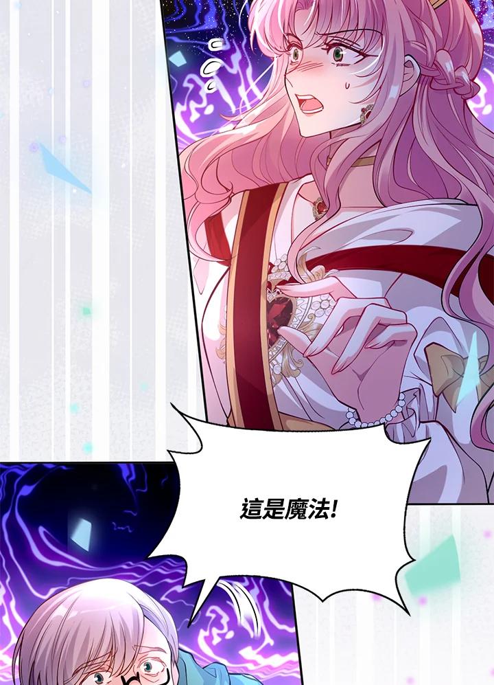 《养女想拯救世界》第27话 第40页