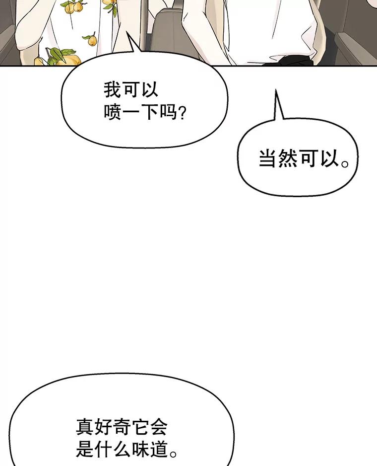《替吸血鬼吃饭的我》26.信息素（1） 第72页