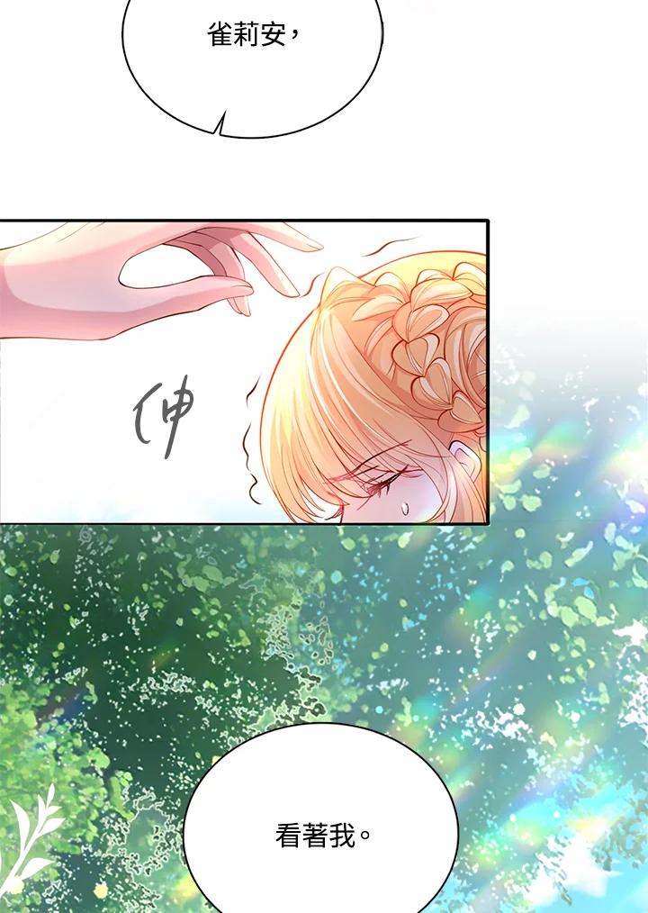 《养女想拯救世界》第27话 第59页