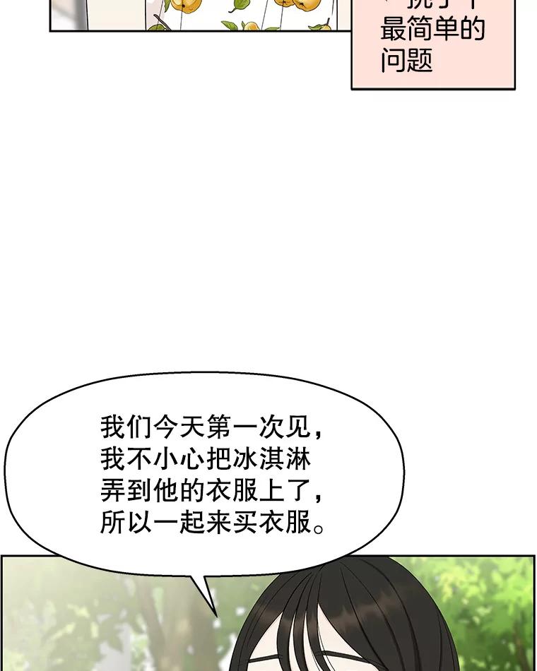 《替吸血鬼吃饭的我》26.信息素（1） 第22页