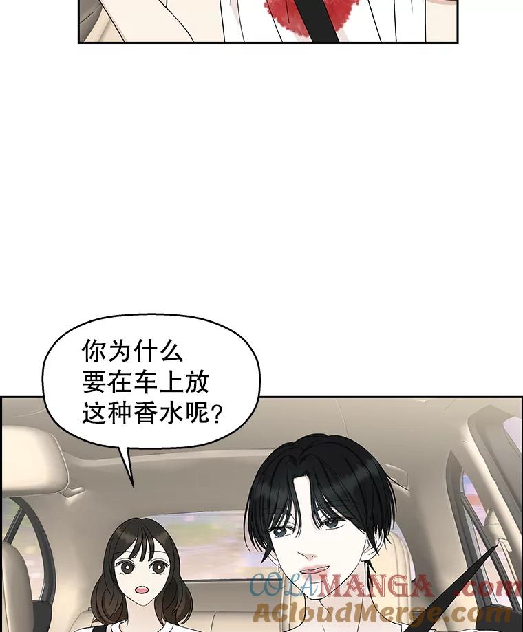 《替吸血鬼吃饭的我》26.信息素（1） 第85页
