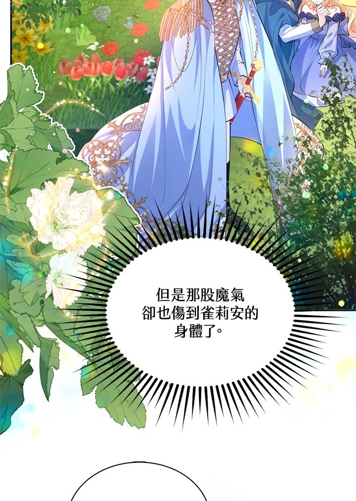《养女想拯救世界》第27话 第58页