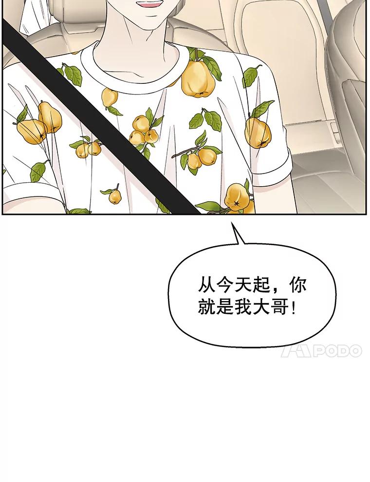 《替吸血鬼吃饭的我》26.信息素（1） 第54页