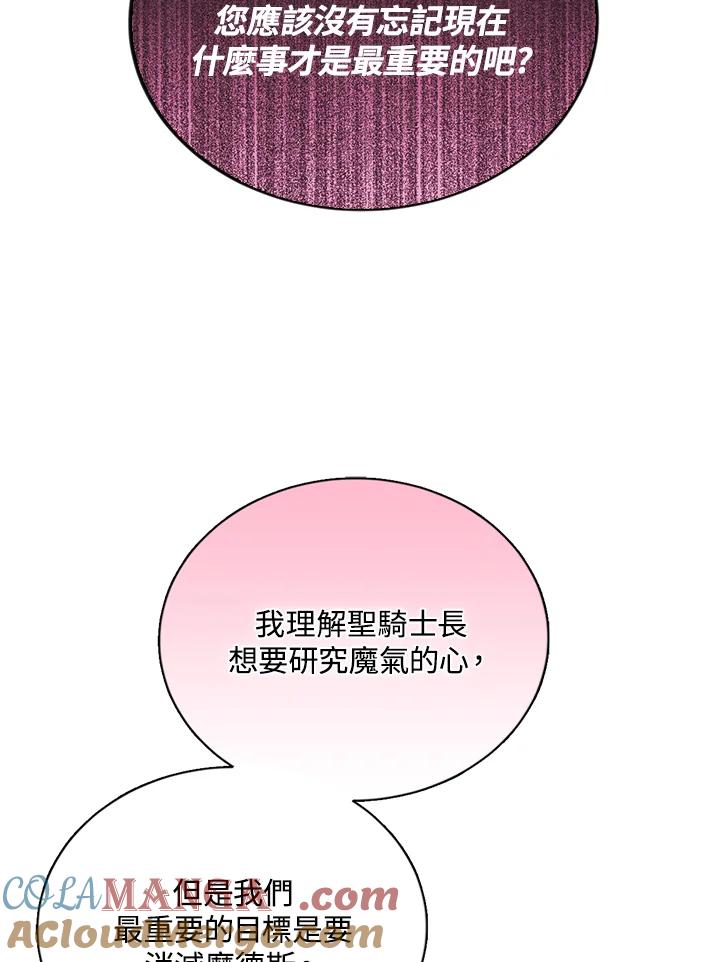 《养女想拯救世界》第27话 第93页