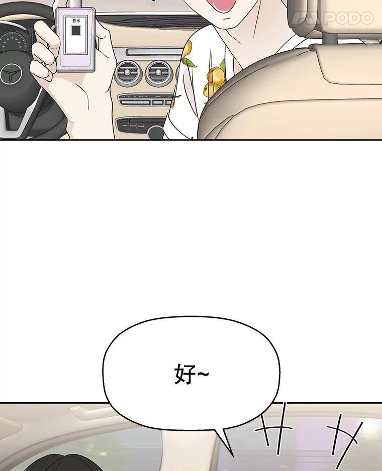 《替吸血鬼吃饭的我》26.信息素（1） 第75页