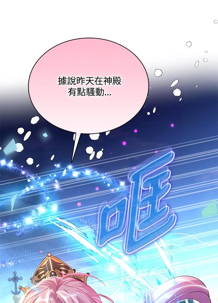 《养女想拯救世界》第27话 第34页