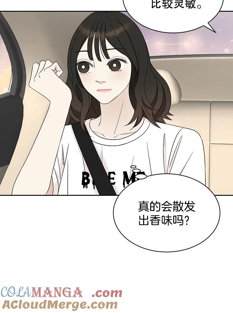 《替吸血鬼吃饭的我》26.信息素（1） 第101页
