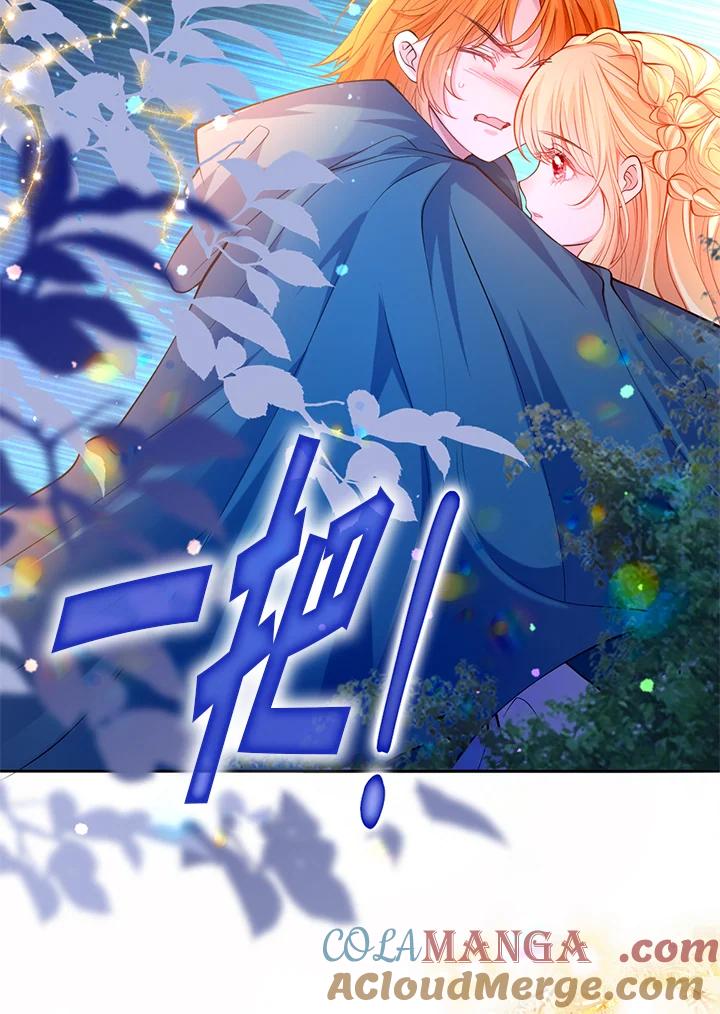 《养女想拯救世界》第27话 第53页