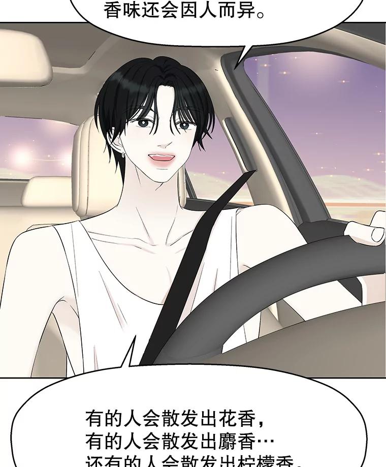 《替吸血鬼吃饭的我》26.信息素（1） 第87页