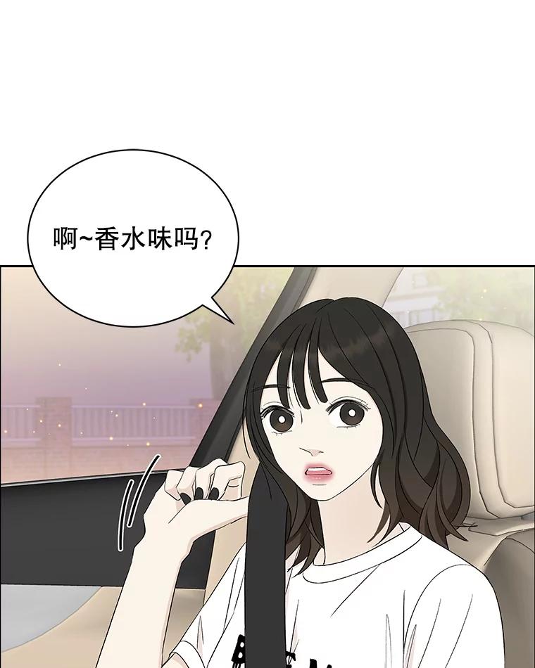 《替吸血鬼吃饭的我》26.信息素（1） 第120页