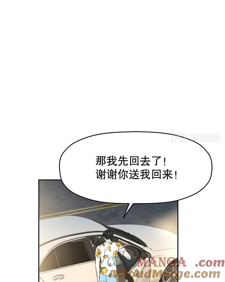 《替吸血鬼吃饭的我》26.信息素（1） 第105页