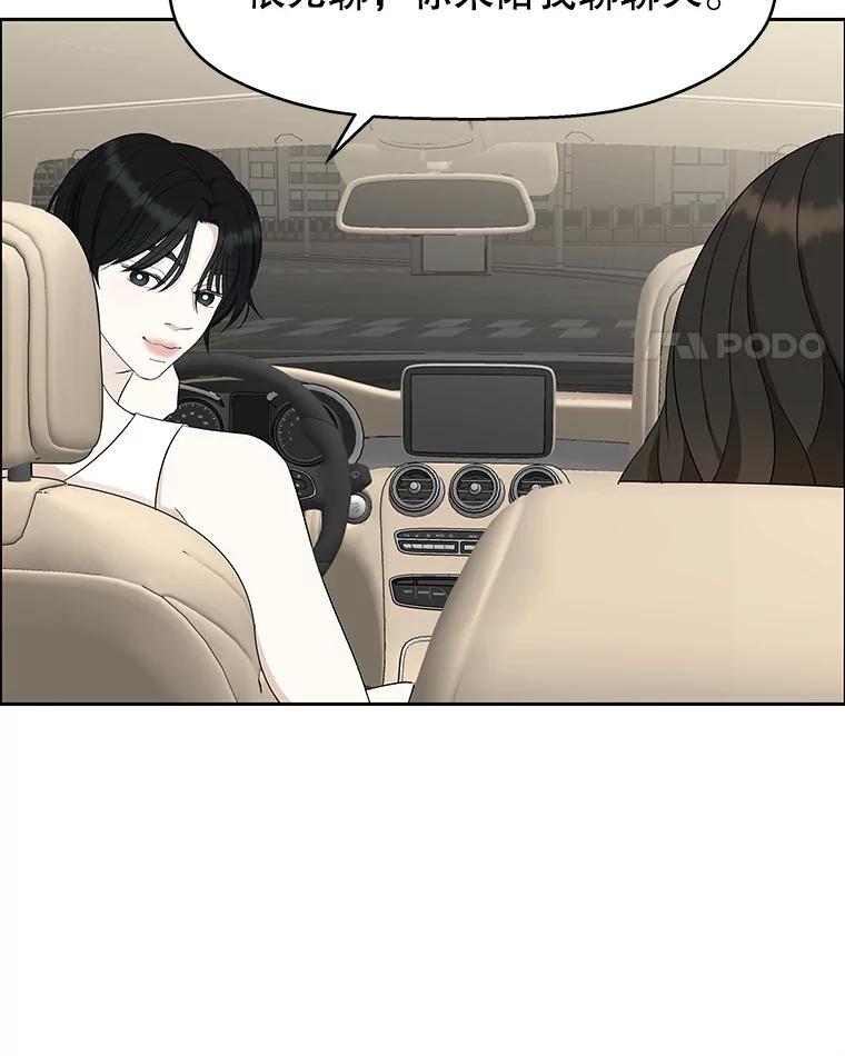 《替吸血鬼吃饭的我》26.信息素（1） 第112页