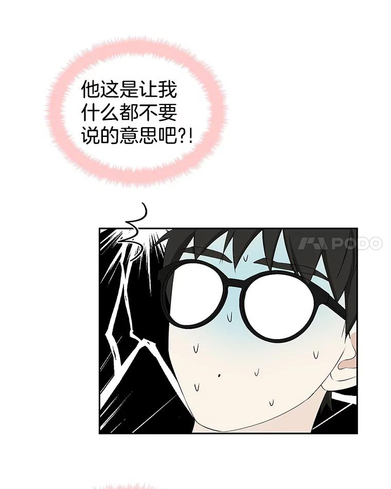 《替吸血鬼吃饭的我》26.信息素（1） 第18页