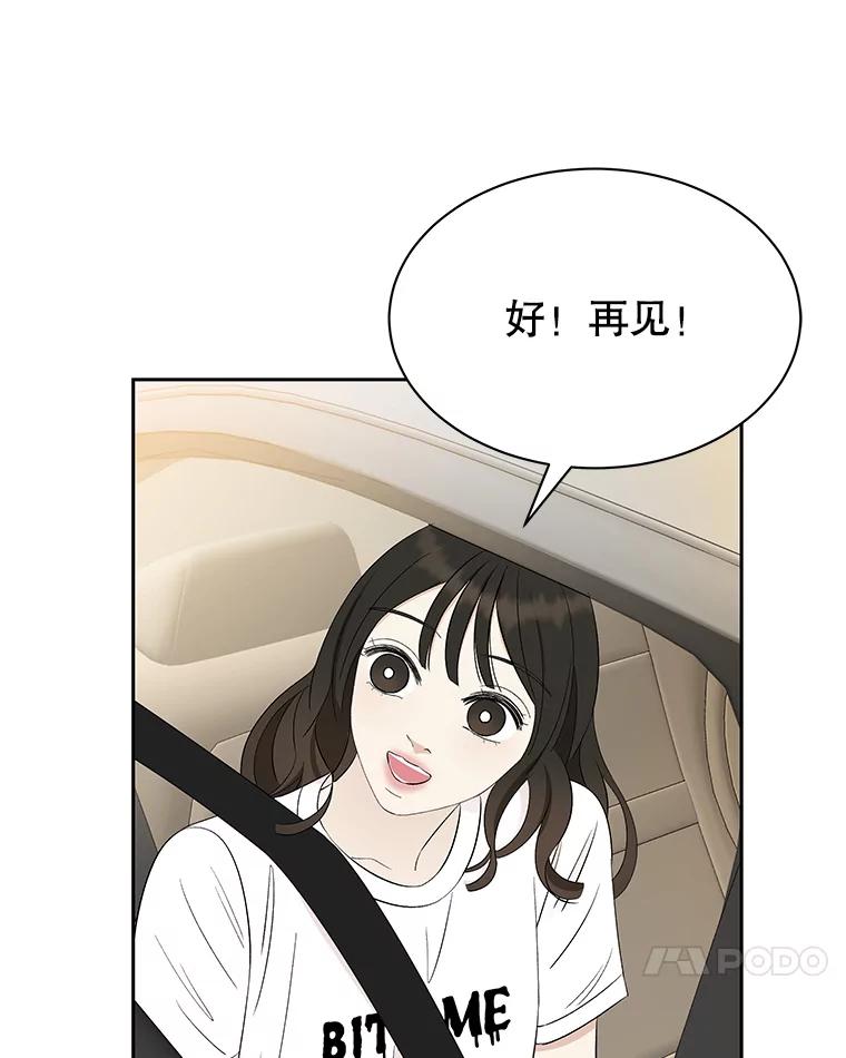 《替吸血鬼吃饭的我》26.信息素（1） 第108页
