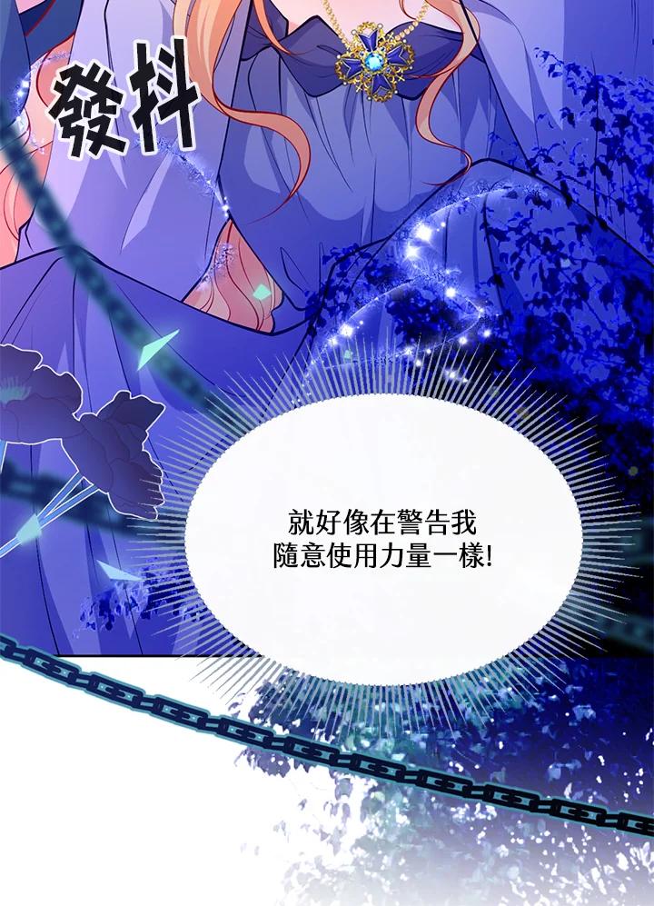 《养女想拯救世界》第27话 第48页