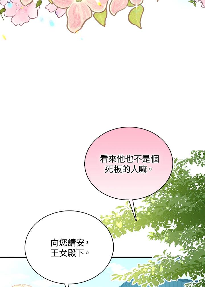 《养女想拯救世界》第27话 第27页