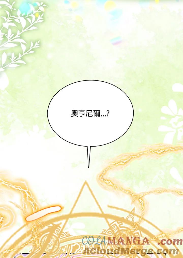 《养女想拯救世界》第27话 第61页