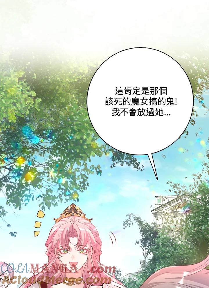 《养女想拯救世界》第27话 第73页