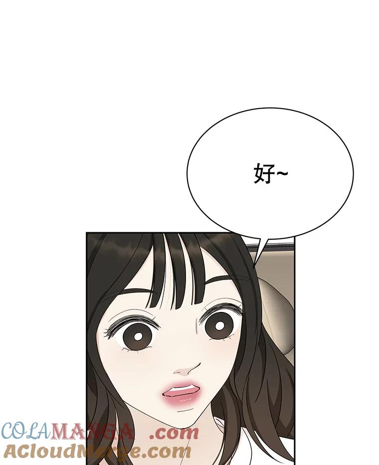 《替吸血鬼吃饭的我》26.信息素（1） 第113页