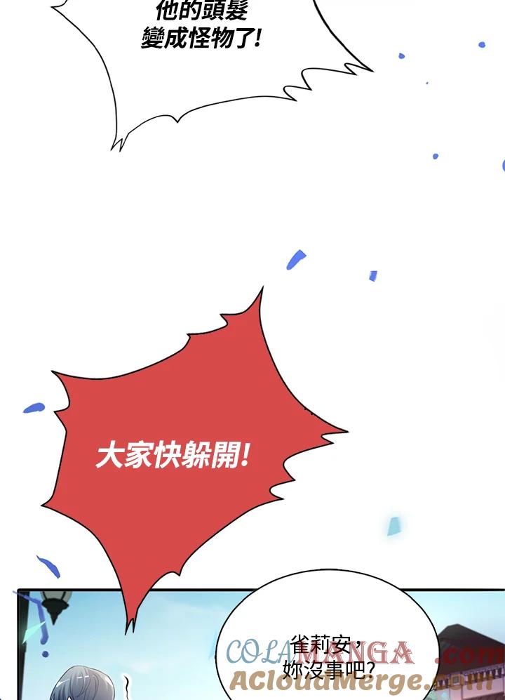 《养女想拯救世界》第27话 第45页