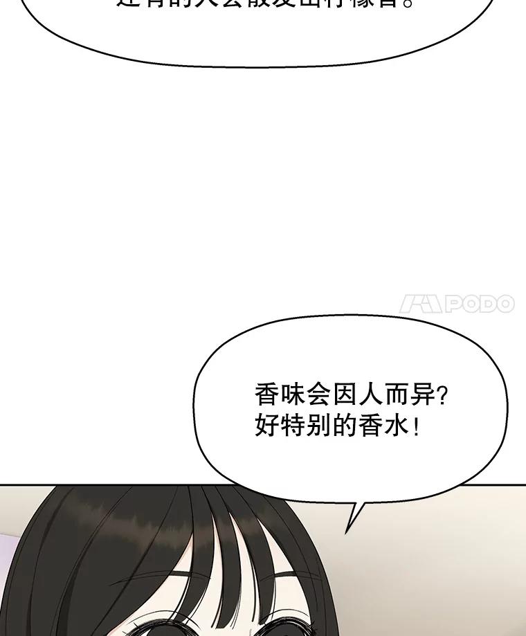 《替吸血鬼吃饭的我》26.信息素（1） 第88页