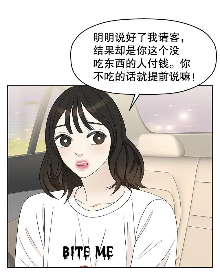 《替吸血鬼吃饭的我》26.信息素（1） 第62页