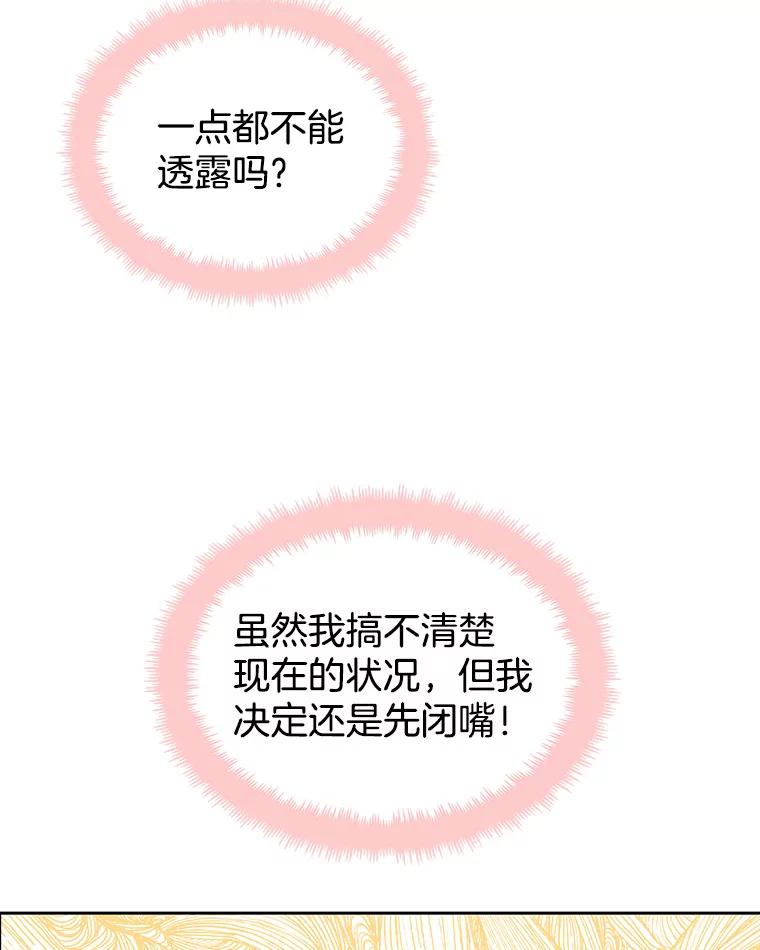 《替吸血鬼吃饭的我》26.信息素（1） 第19页