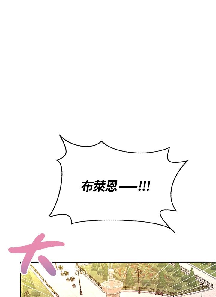 《养女想拯救世界》第27话 第79页