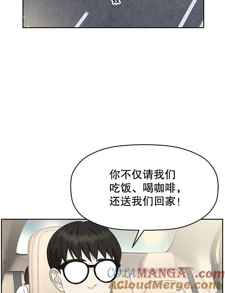 《替吸血鬼吃饭的我》26.信息素（1） 第53页