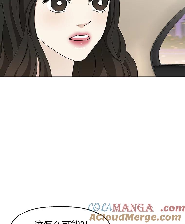 《替吸血鬼吃饭的我》26.信息素（1） 第89页