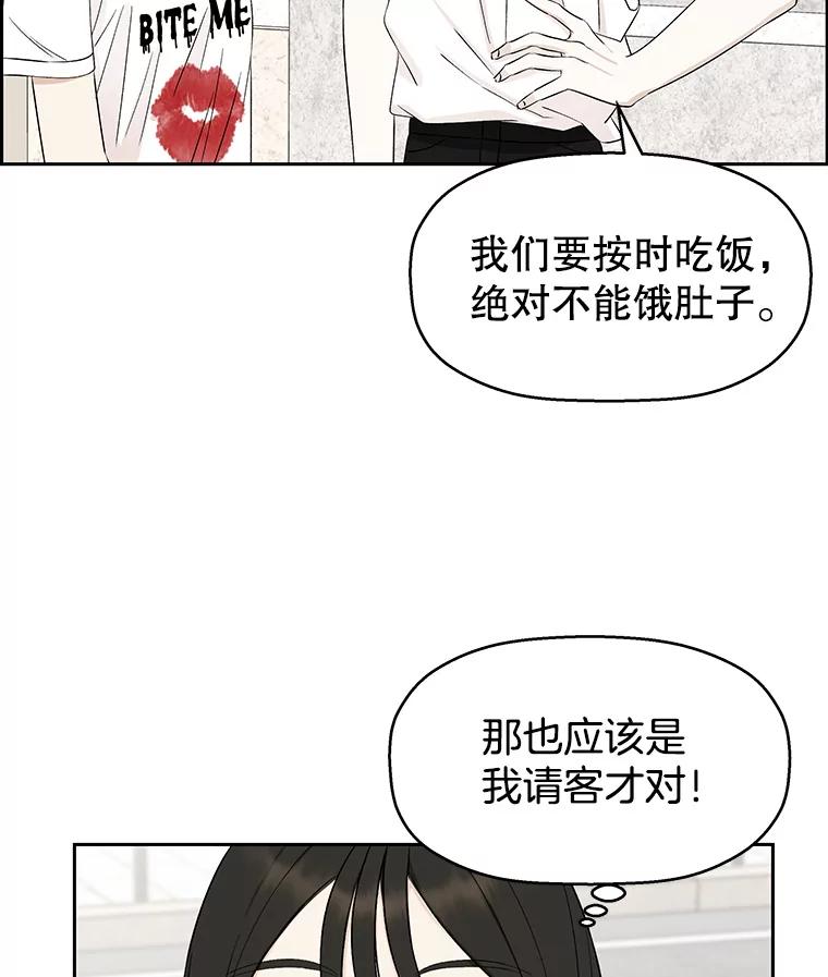 《替吸血鬼吃饭的我》26.信息素（1） 第26页