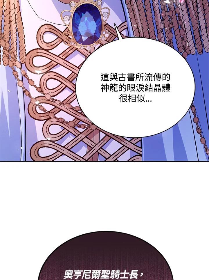 《养女想拯救世界》第27话 第92页