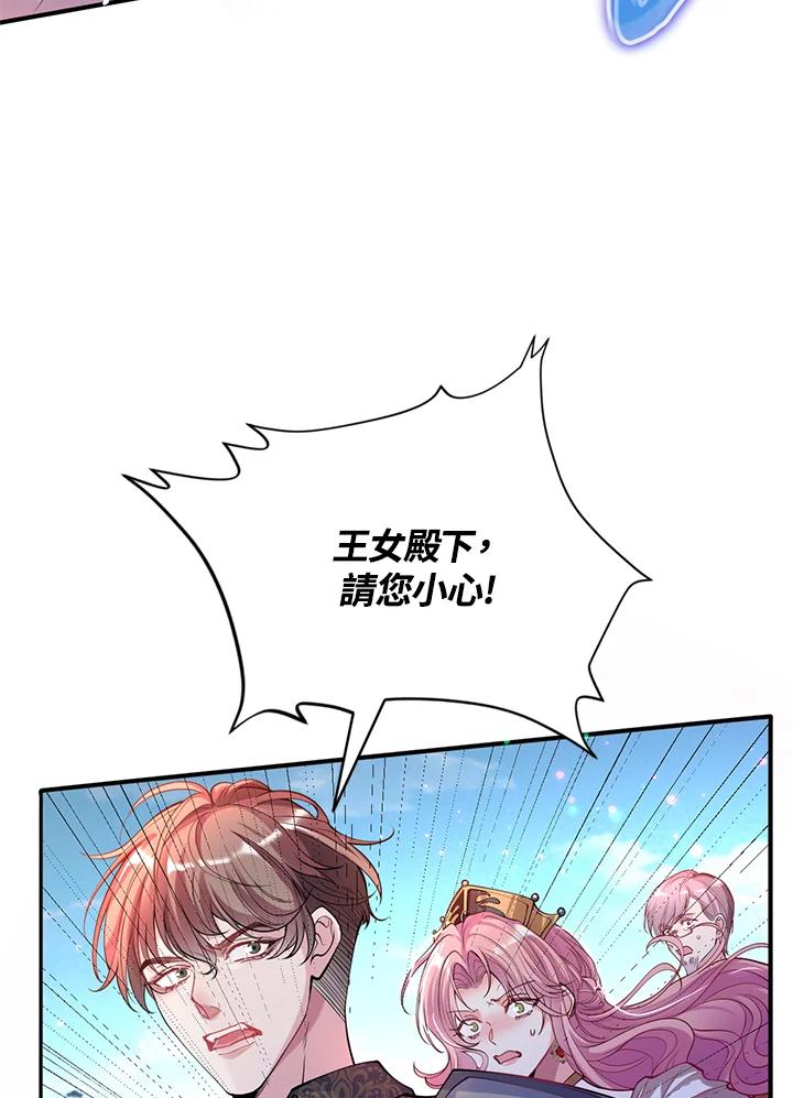 《养女想拯救世界》第27话 第36页