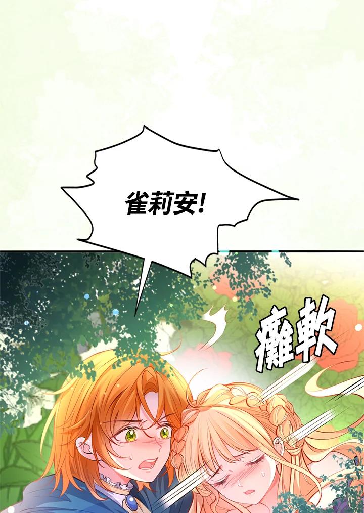 《养女想拯救世界》第27话 第63页